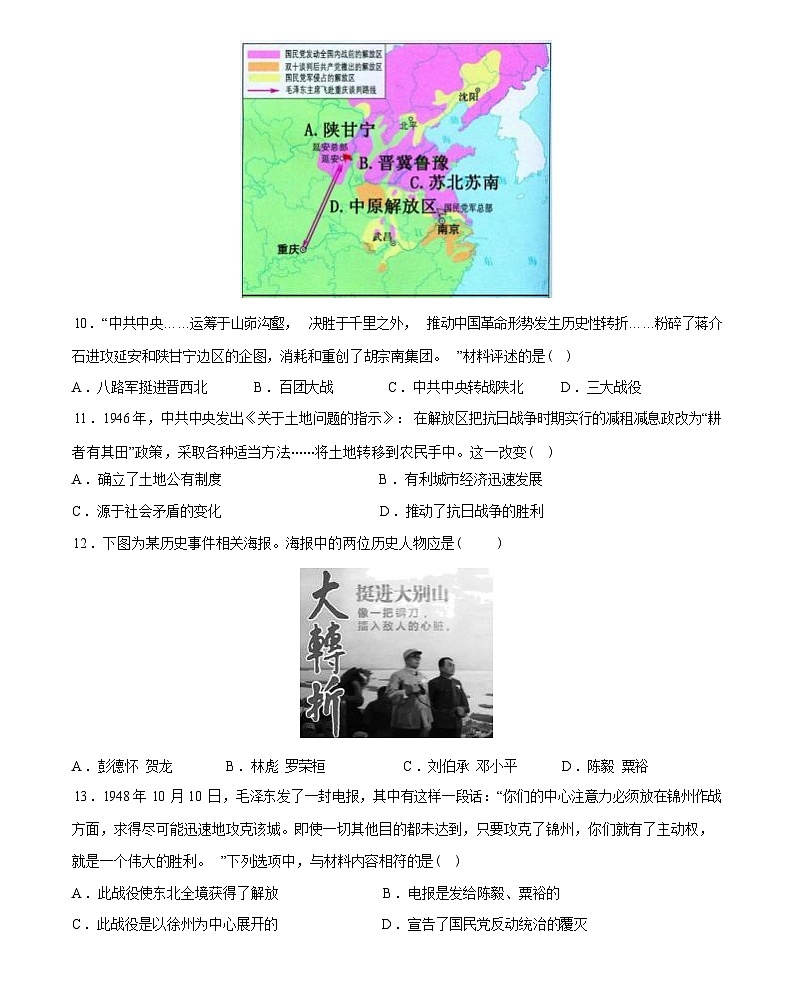 中华民族的抗日战争与人民解放战争（综合练习）-2024届初中中考历史复习（统编版）第3页