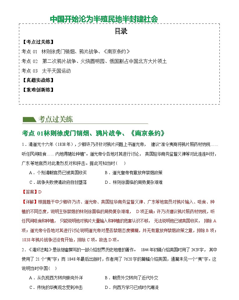 中国开始沦为半殖民地半封建社会（综合练习）——2024届初中中考历史复习（统编版）答案第1页