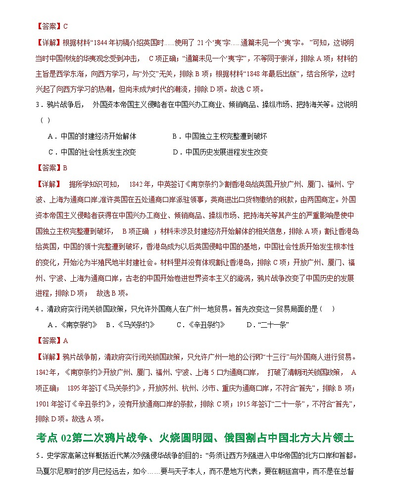 中国开始沦为半殖民地半封建社会（综合练习）——2024届初中中考历史复习（统编版）答案第2页