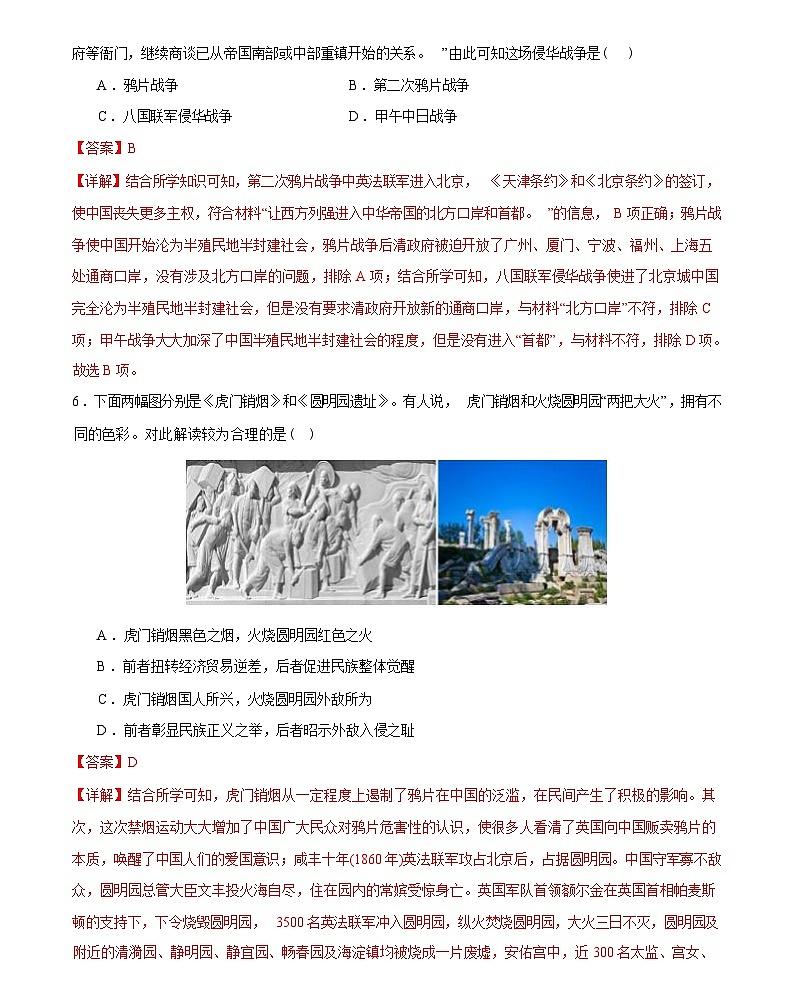 中国开始沦为半殖民地半封建社会（综合练习）——2024届初中中考历史复习（统编版）答案第3页