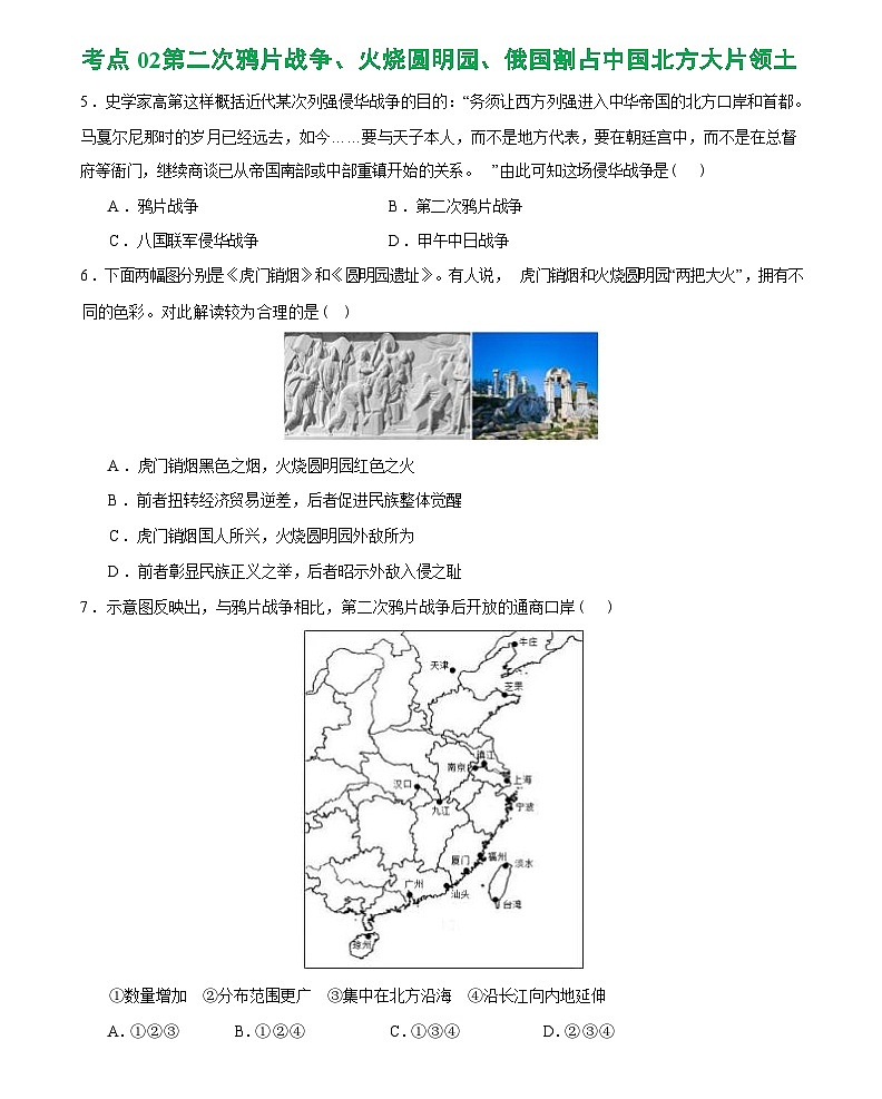 中国开始沦为半殖民地半封建社会（综合练习）——2024届初中中考历史复习（统编版）第2页