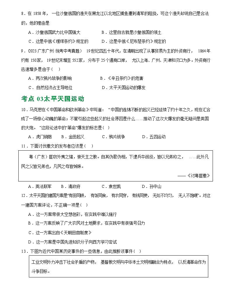 中国开始沦为半殖民地半封建社会（综合练习）——2024届初中中考历史复习（统编版）第3页