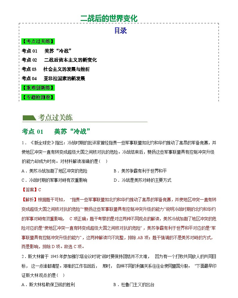 二战后的世界变化-2024届初中中考历史复习（统编版）答案第1页