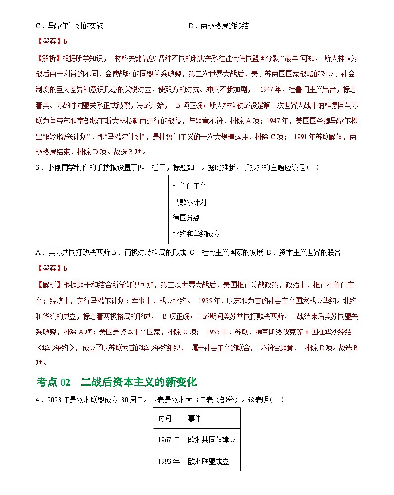 二战后的世界变化-2024届初中中考历史复习（统编版）答案第2页