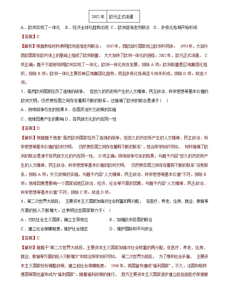 二战后的世界变化-2024届初中中考历史复习（统编版）答案第3页