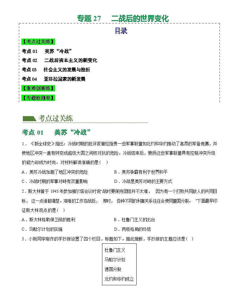 二战后的世界变化-2024届初中中考历史复习（统编版）第1页
