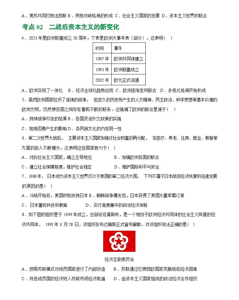 二战后的世界变化-2024届初中中考历史复习（统编版）第2页