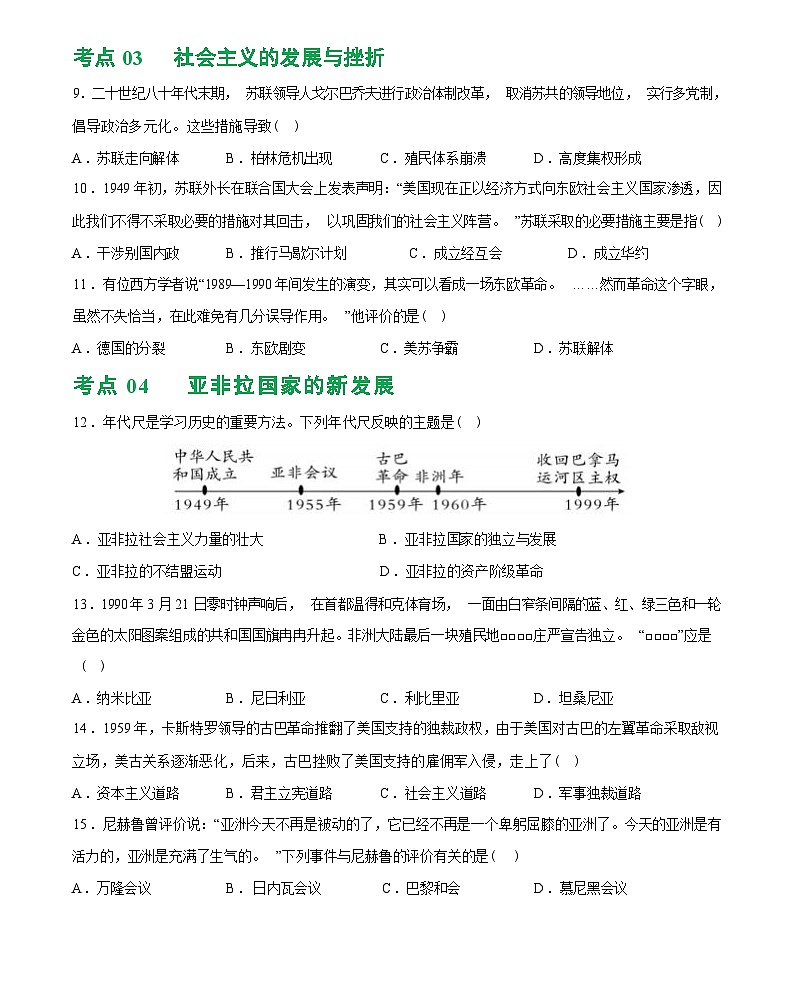 二战后的世界变化-2024届初中中考历史复习（统编版）第3页