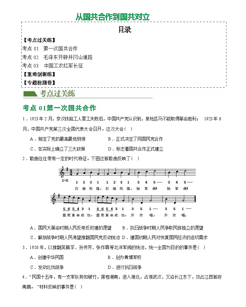 从国共合作到国共对立（综合练习）-2024届初中中考历史复习（统编版）第1页