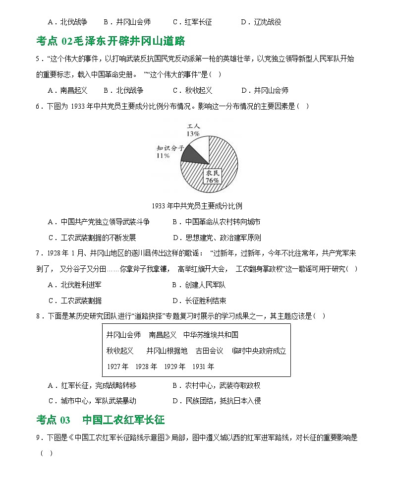 从国共合作到国共对立（综合练习）-2024届初中中考历史复习（统编版）第2页