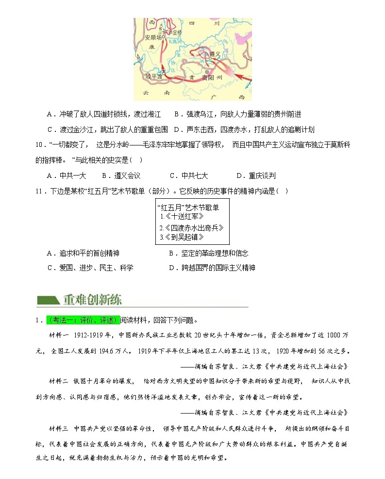 从国共合作到国共对立（综合练习）-2024届初中中考历史复习（统编版）第3页