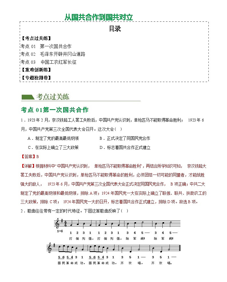 从国共合作到国共对立（综合练习）-2024届初中中考历史复习（统编版）答案第1页