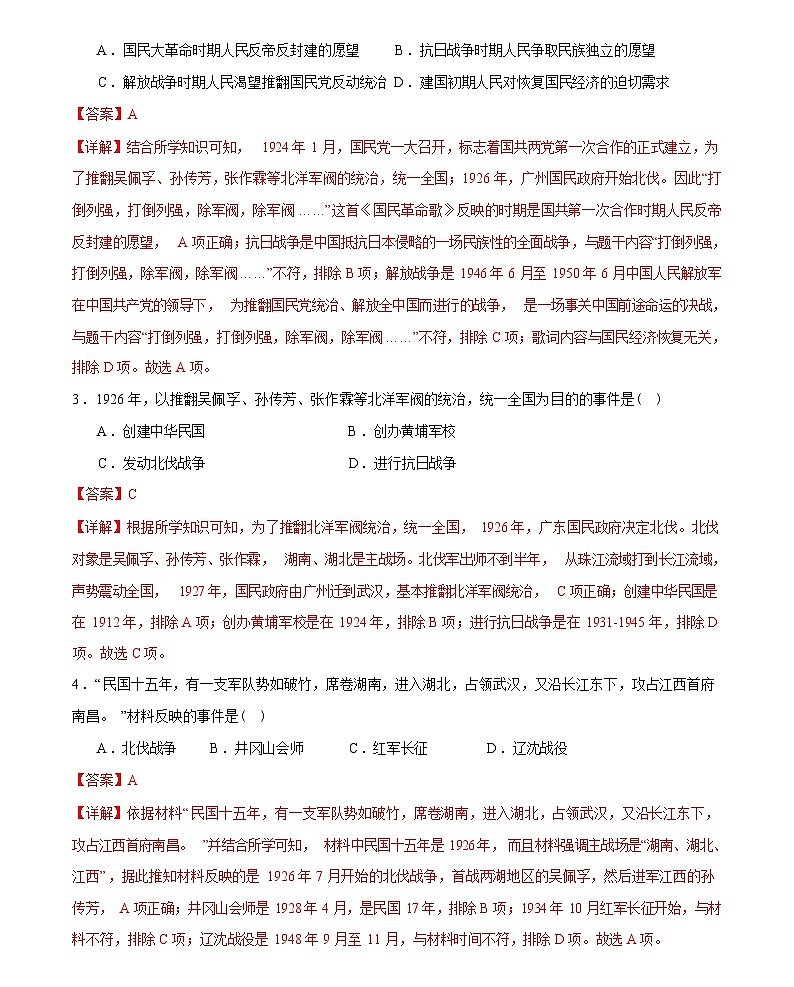 从国共合作到国共对立（综合练习）-2024届初中中考历史复习（统编版）答案第2页