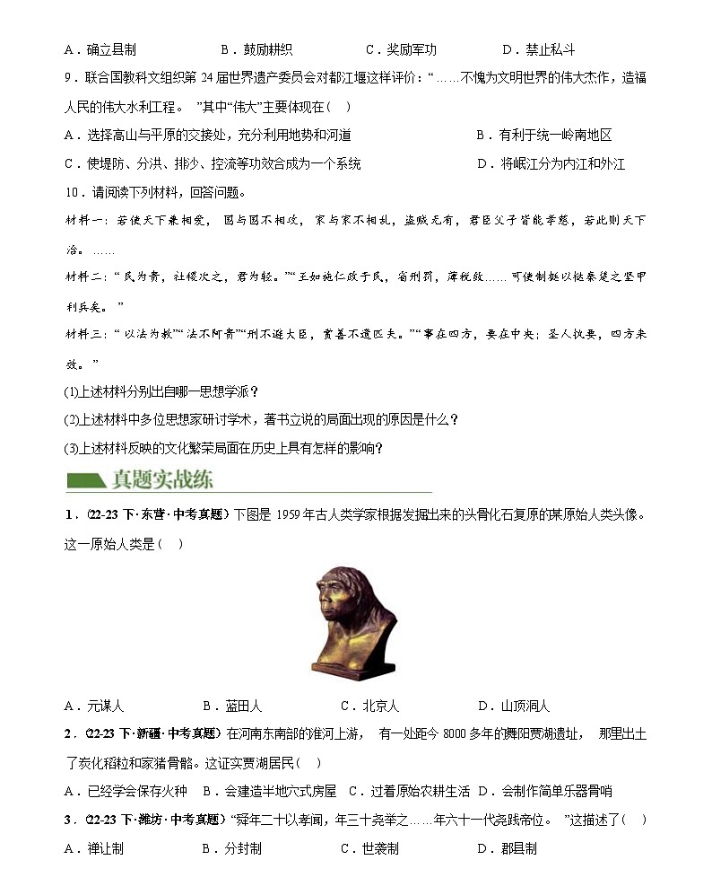 先秦时期：中国境内早期人类与文明的起源、早期国家与社会变革-2024届初中中考历史复习第3页