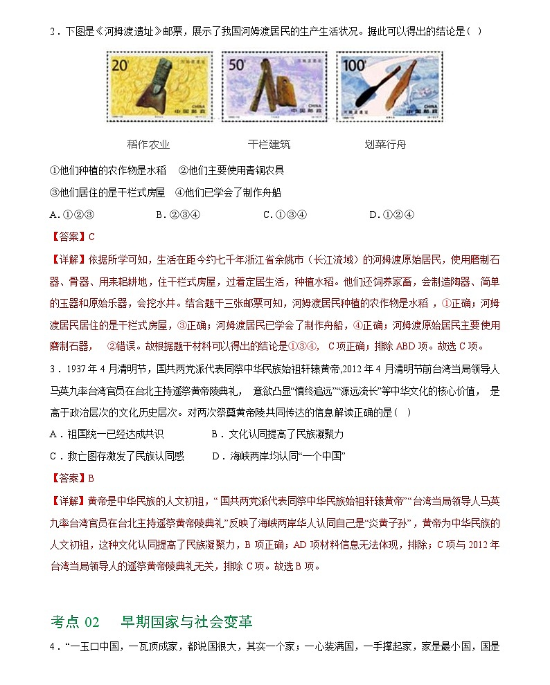 先秦时期：中国境内早期人类与文明的起源、早期国家与社会变革-2024届初中中考历史复习（答案）第2页