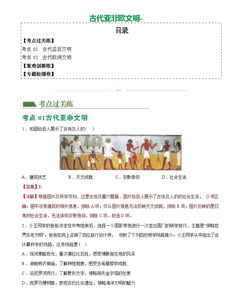 古代亚非欧文明（综合练习）-2024届初中中考历史复习（统编版）答案第1页