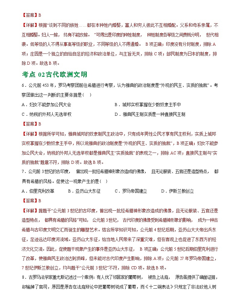 古代亚非欧文明（综合练习）-2024届初中中考历史复习（统编版）答案第3页