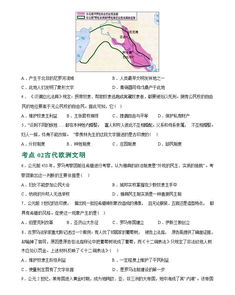 古代亚非欧文明（综合练习）-2024届初中中考历史复习（统编版）第2页
