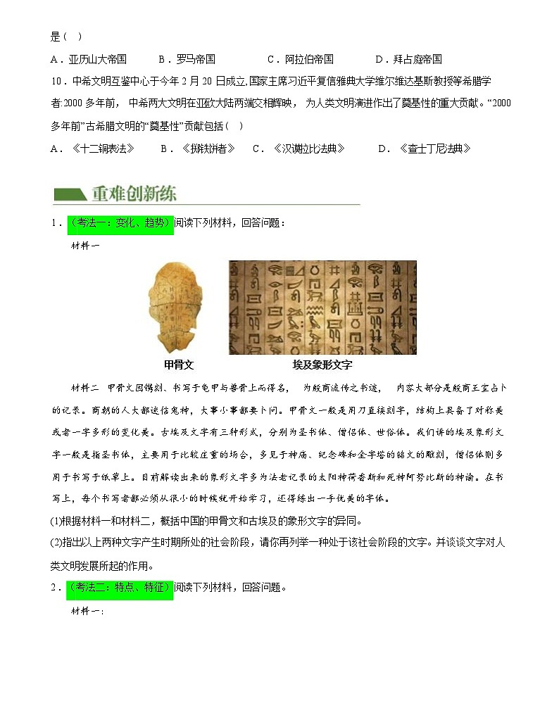 古代亚非欧文明（综合练习）-2024届初中中考历史复习（统编版）第3页