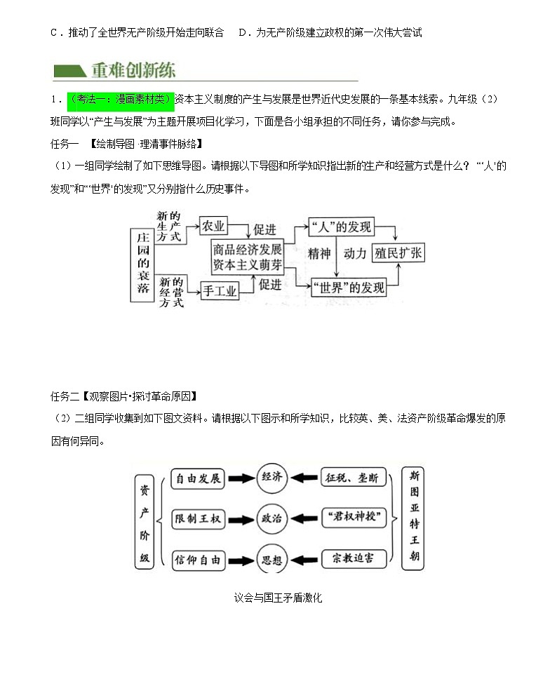 工业革命和国际共产主义运动的兴起-2024届初中中考历史复习（统编版）第3页