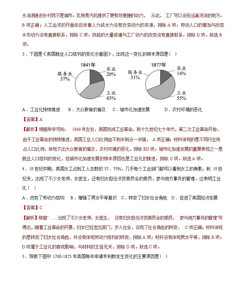 工业革命和国际共产主义运动的兴起-2024届初中中考历史复习（统编版）答案第2页