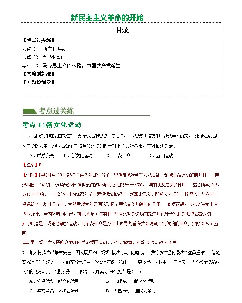 新民主主义革命的开始（综合练习）-2024届初中中考历史复习（统编版）答案第1页