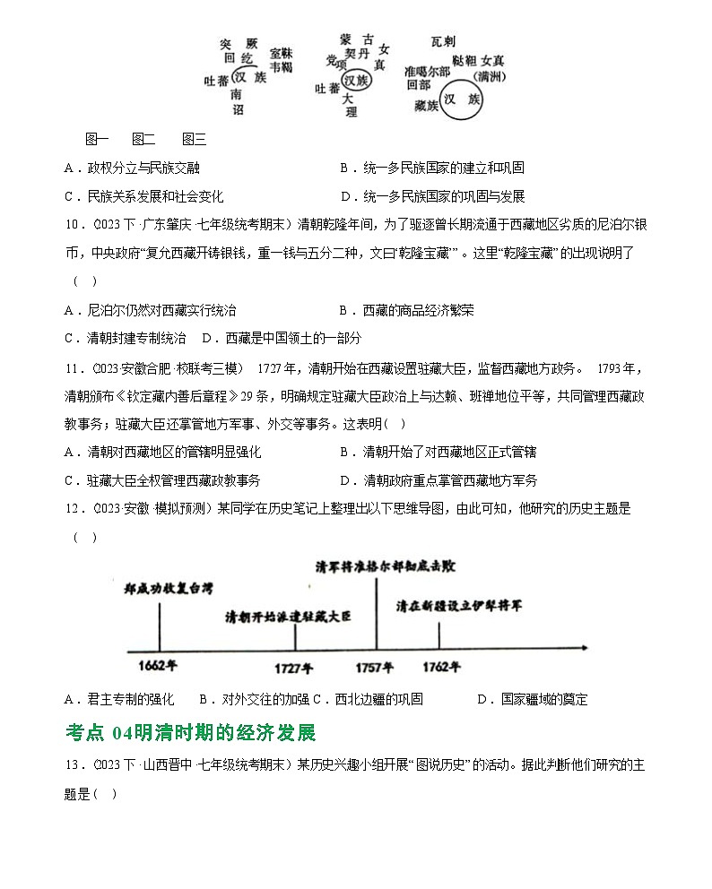 明清时期：统一多民族国家的巩固与发展（综合练习）——2024届初中中考历史复习（统编版）第3页