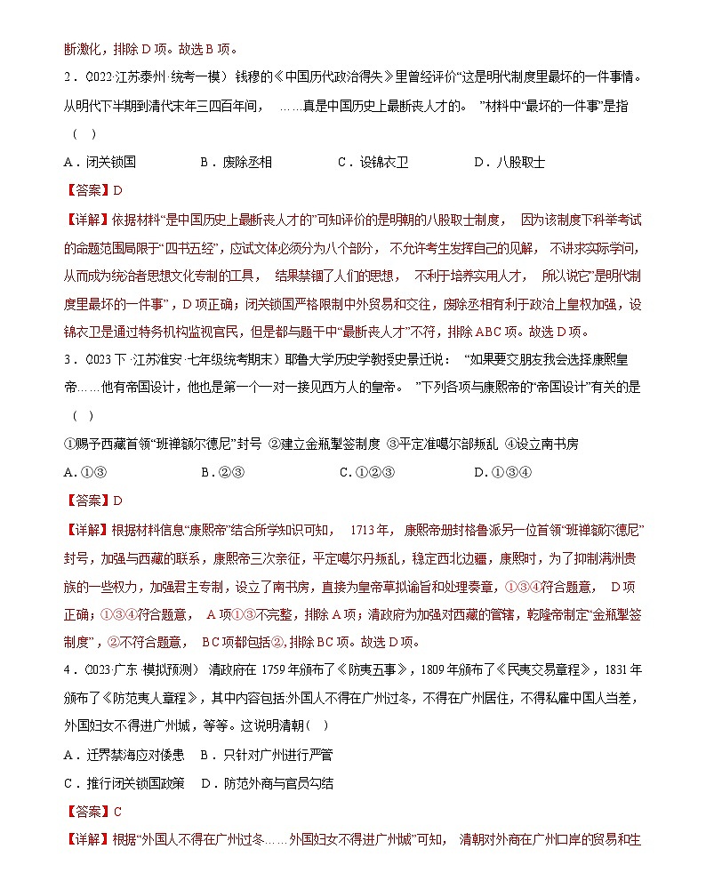 明清时期：统一多民族国家的巩固与发展（综合练习）——2024届初中中考历史复习（统编版）答案第2页