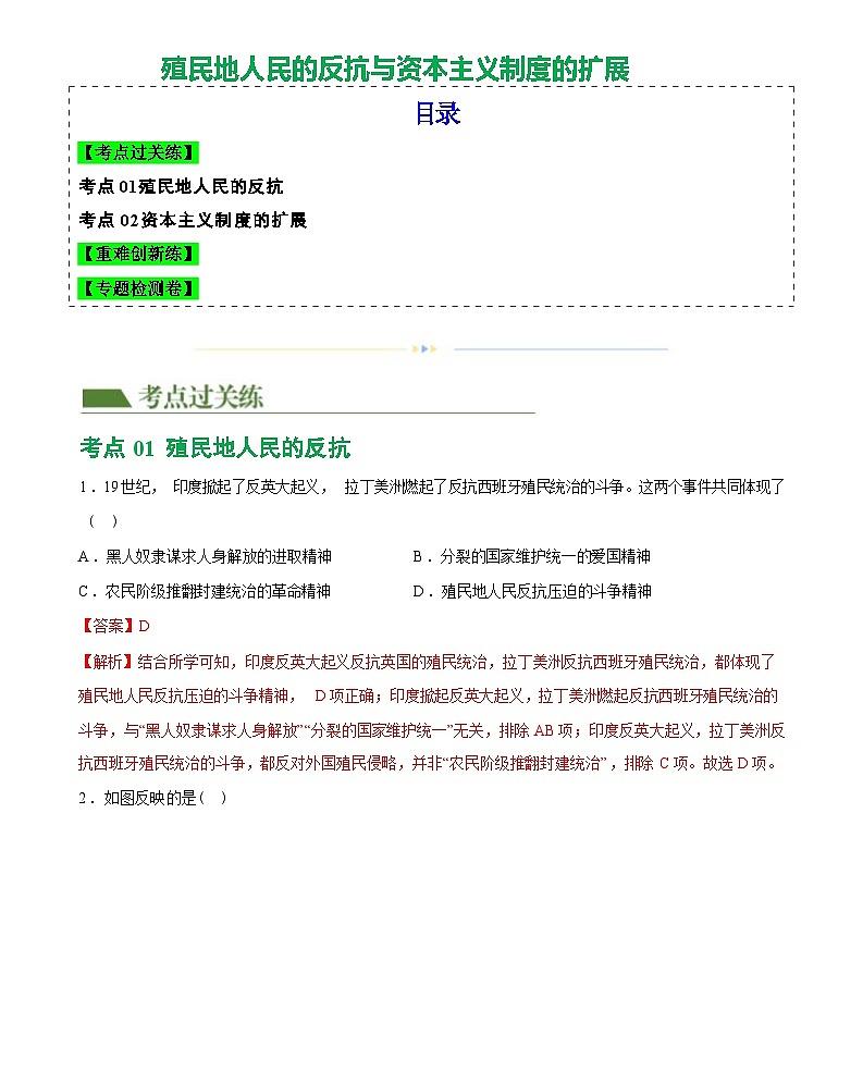 殖民地人民的反抗与资本主义制度的扩展-2024届初中中考历史复习（统编版）答案第1页