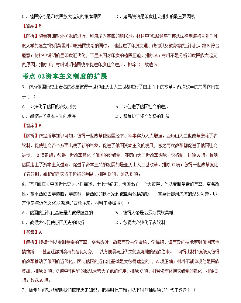 殖民地人民的反抗与资本主义制度的扩展-2024届初中中考历史复习（统编版）答案第3页