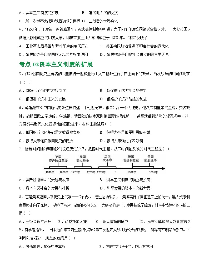殖民地人民的反抗与资本主义制度的扩展-2024届初中中考历史复习（统编版）第2页