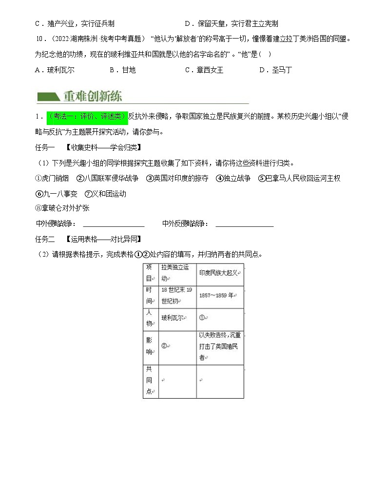 殖民地人民的反抗与资本主义制度的扩展-2024届初中中考历史复习（统编版）第3页