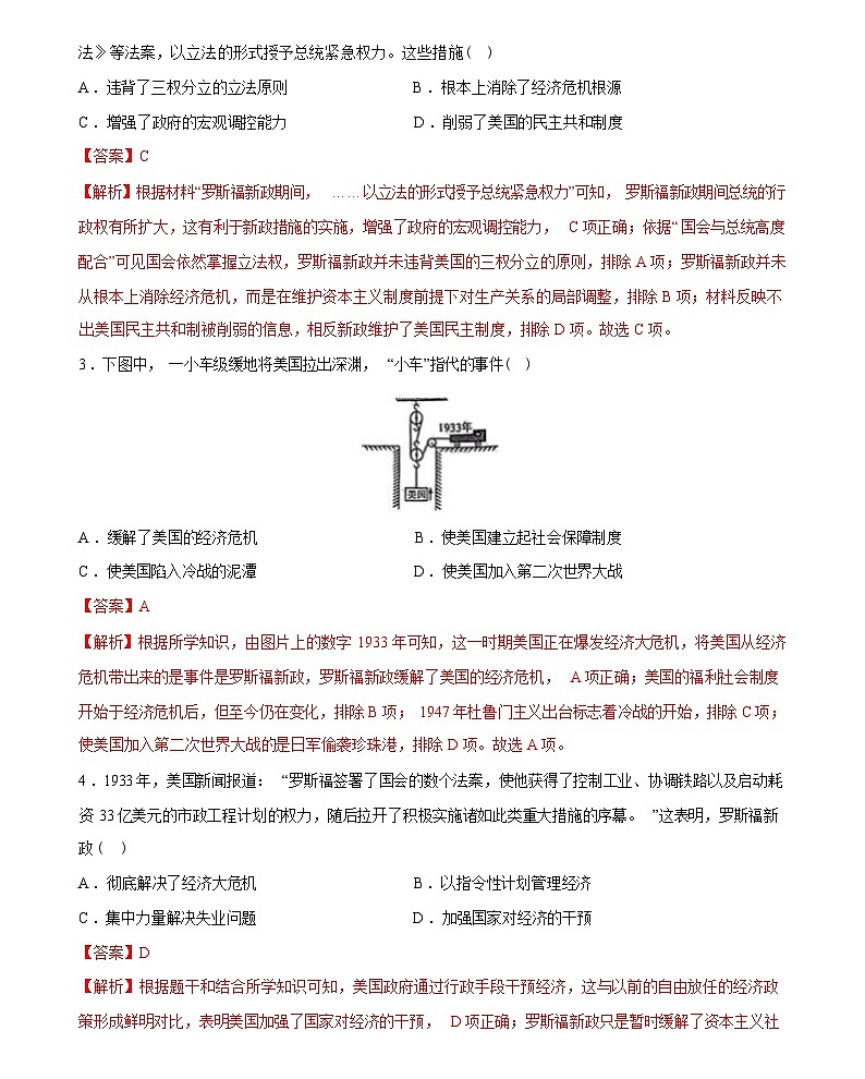经济大危机和第二次世界大战-2024届初中中考历史复习（统编版）答案第2页