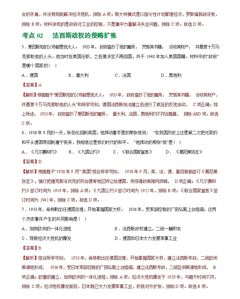 经济大危机和第二次世界大战-2024届初中中考历史复习（统编版）答案第3页