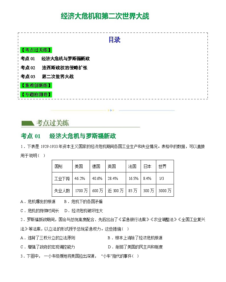 经济大危机和第二次世界大战-2024届初中中考历史复习（统编版）第1页