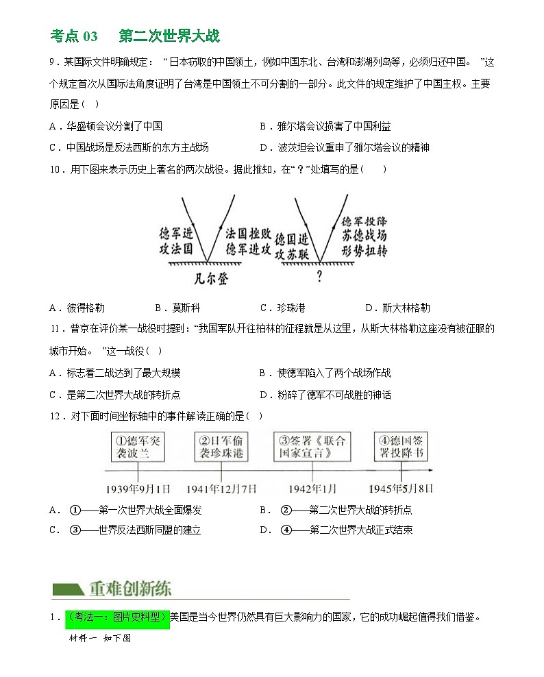 经济大危机和第二次世界大战-2024届初中中考历史复习（统编版）第3页