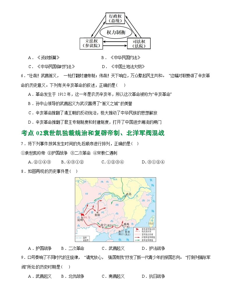 资产阶级民主革命与中华民国的建立（综合练习）——2024届初中中考历史复习（统编版）第2页