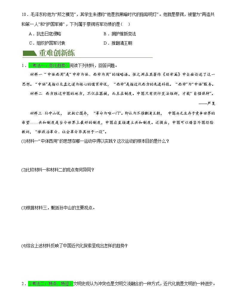 资产阶级民主革命与中华民国的建立（综合练习）——2024届初中中考历史复习（统编版）第3页