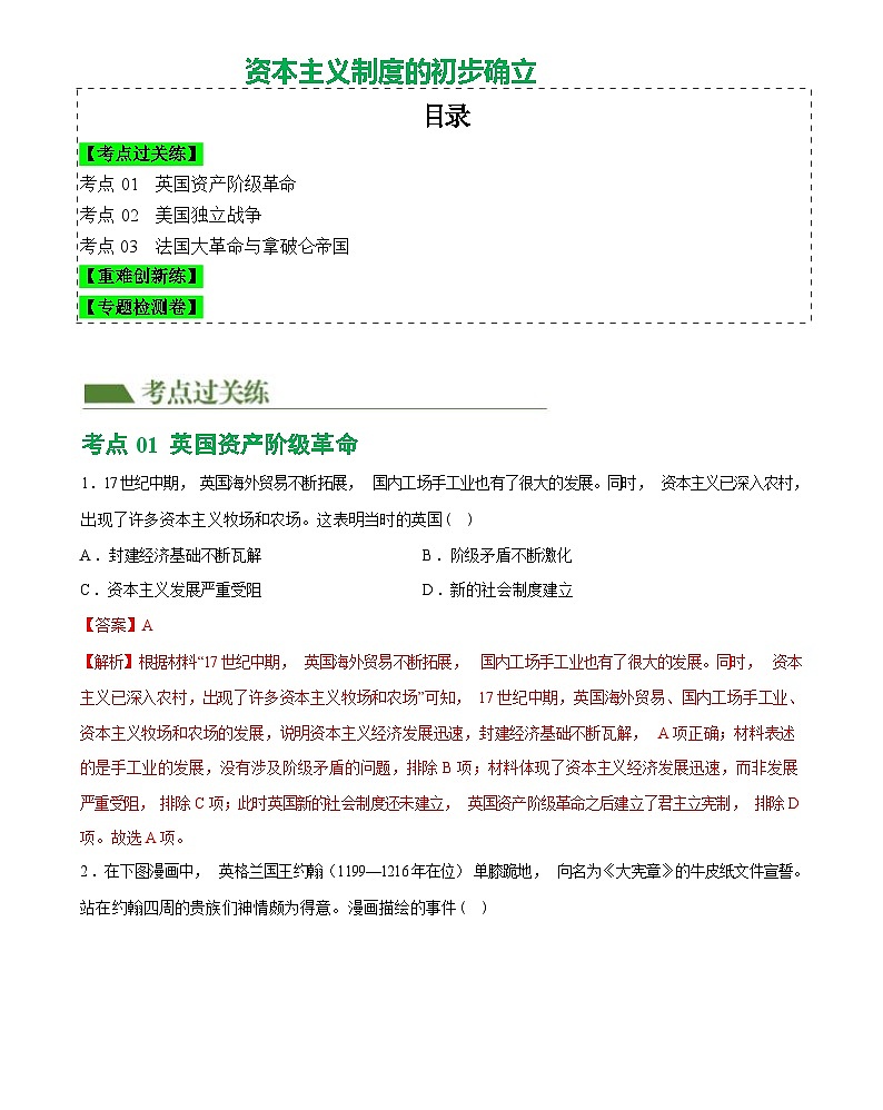 资本主义制度的初步确立（综合练习）-2024届初中中考历史复习（统编版）答案第1页