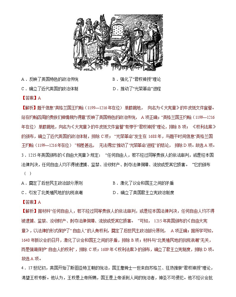 资本主义制度的初步确立（综合练习）-2024届初中中考历史复习（统编版）答案第2页