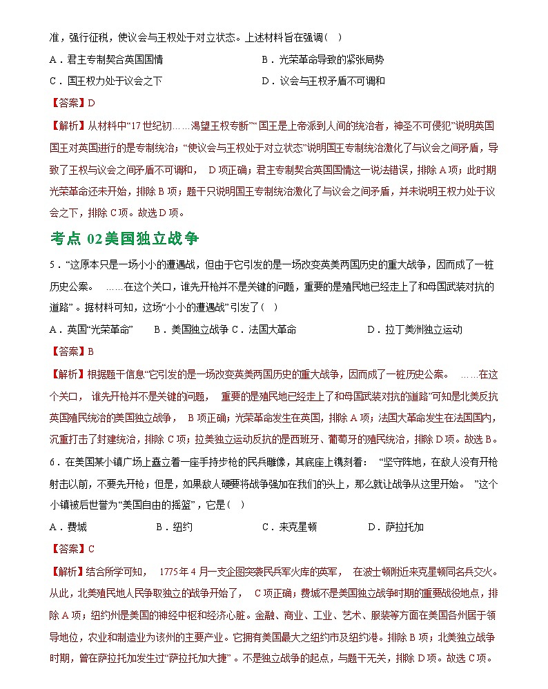 资本主义制度的初步确立（综合练习）-2024届初中中考历史复习（统编版）答案第3页