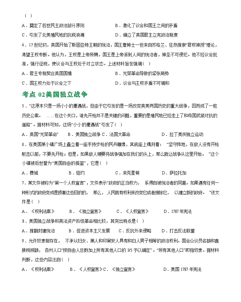 资本主义制度的初步确立（综合练习）-2024届初中中考历史复习（统编版）第2页