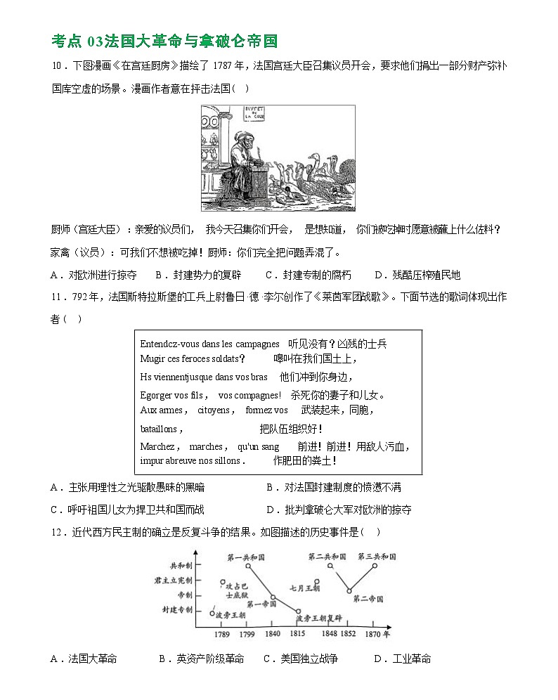 资本主义制度的初步确立（综合练习）-2024届初中中考历史复习（统编版）第3页