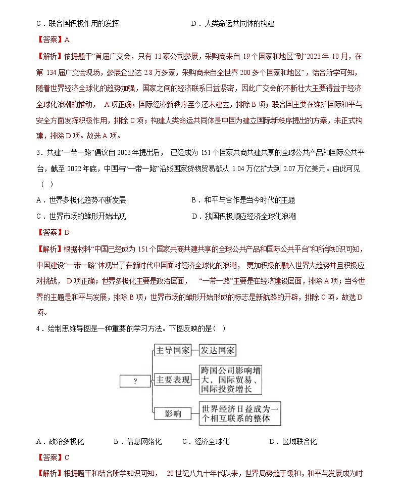 走向和平发展的世界-2024届初中中考历史复习（统编版）答案第2页