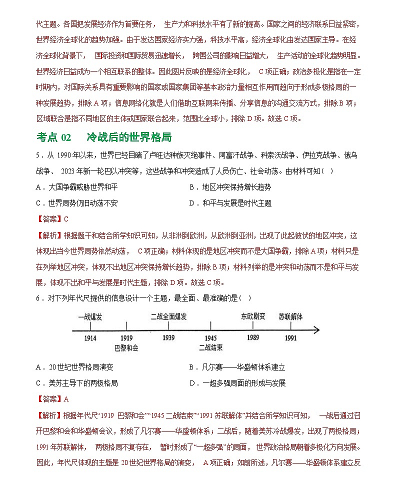 走向和平发展的世界-2024届初中中考历史复习（统编版）答案第3页