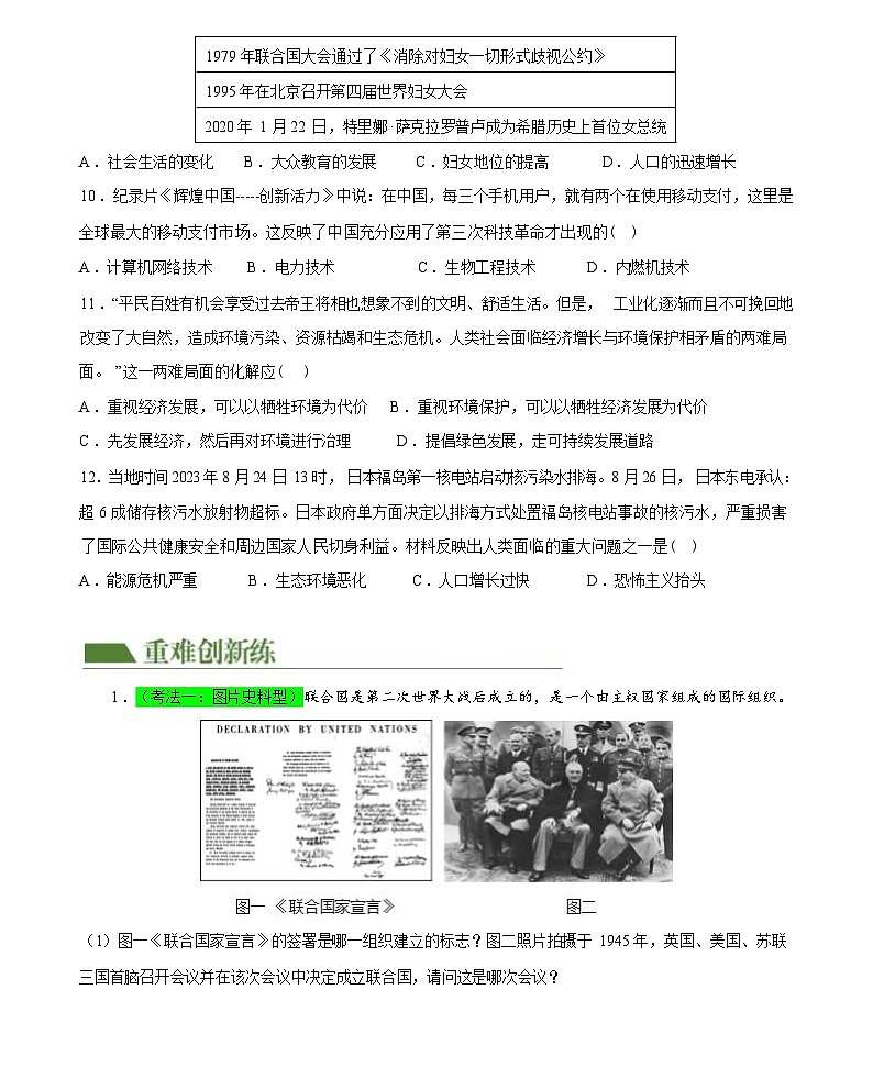 走向和平发展的世界-2024届初中中考历史复习（统编版）第3页