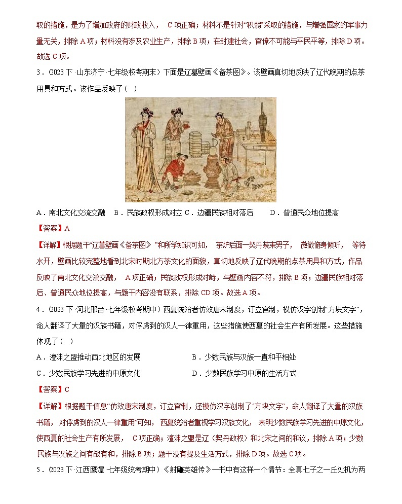 辽宋夏金元时期：民族关系发展和社会变化综合练习-2024届初中历史中考复习（统编版）答案第2页