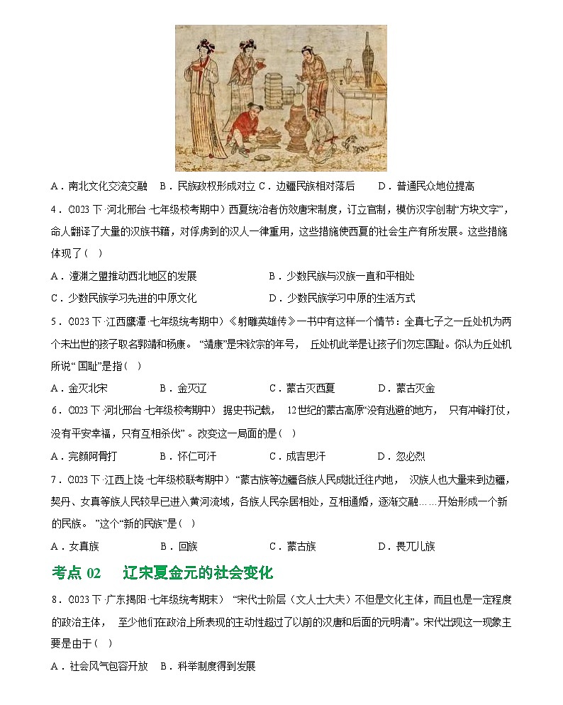 辽宋夏金元时期：民族关系发展和社会变化综合练习-2024届初中历史中考复习（统编版）第2页