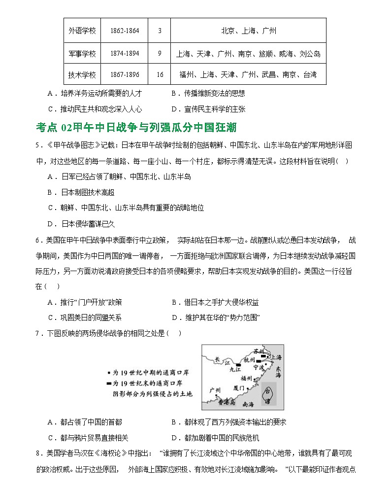 近代化的早期探索与民族危机的加剧（综合练习）——2024届初中中考历史复习（统编版）第2页