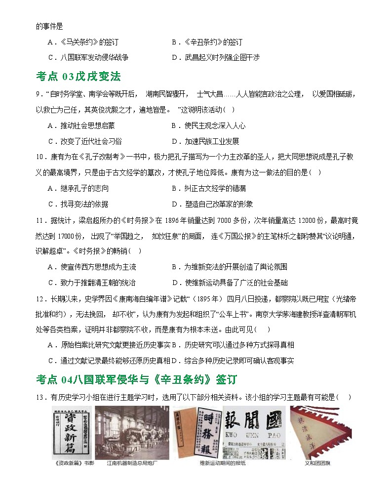 近代化的早期探索与民族危机的加剧（综合练习）——2024届初中中考历史复习（统编版）第3页